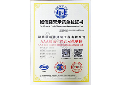 诚信经营示范单位证书