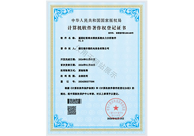 计算机软件著作权登记证书